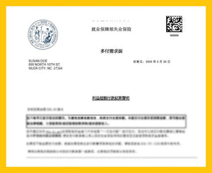 Sample Overpayment Demand Letter (Mandarin)