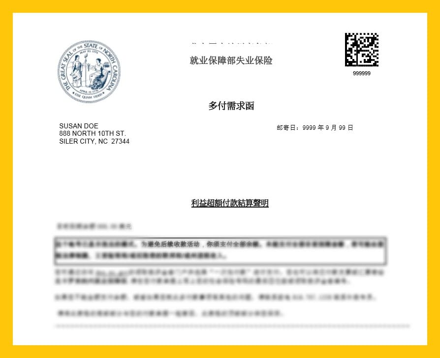 Sample Overpayment Demand Letter (Mandarin)